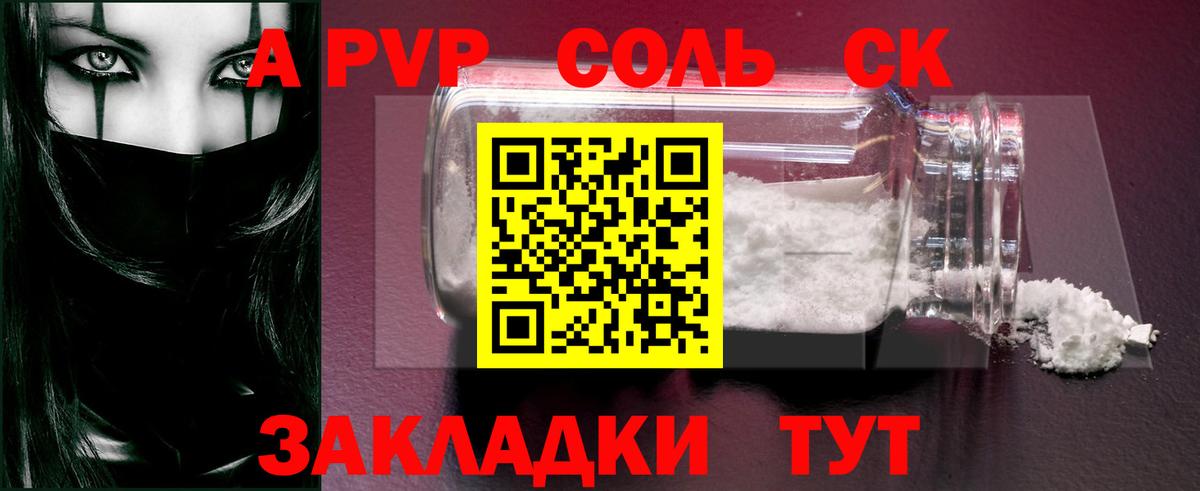 Alpha PVP кристаллы Еманжелинск