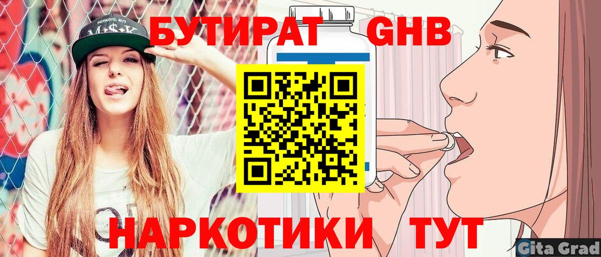Бутират бутандиол  Вход с VPN  БУТИРАТ  Еманжелинск 