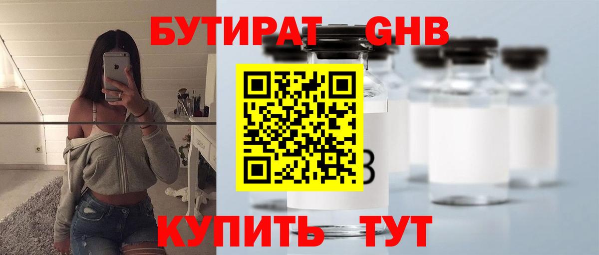 БУТИРАТ вода Еманжелинск