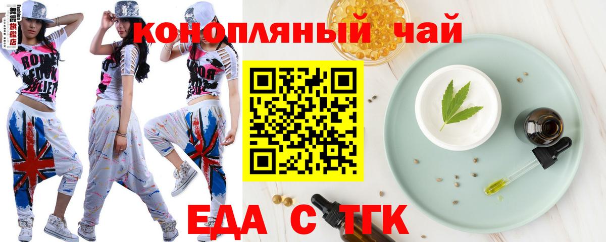 Еда ТГК марихуана  Вход с VPN  Еманжелинск 
