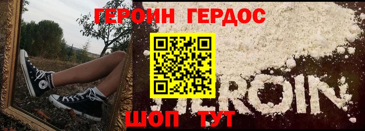 Еманжелинск  ГЕРОИН хмурый  Героин  Вход с VPN 