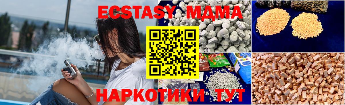 МДМА  MDMA кристаллы  Вход с VPN  Еманжелинск 