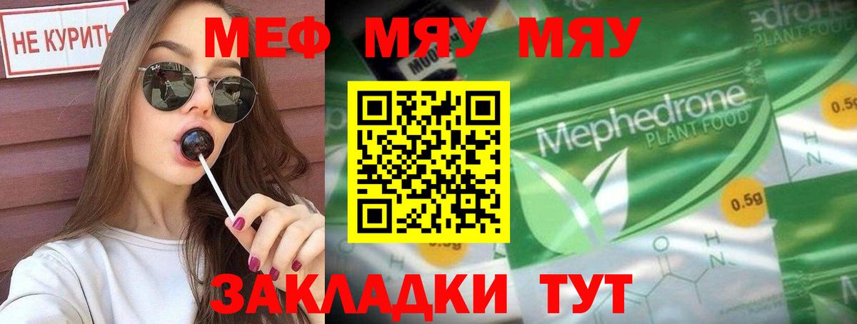 Меф мяу мяу кристаллы Еманжелинск