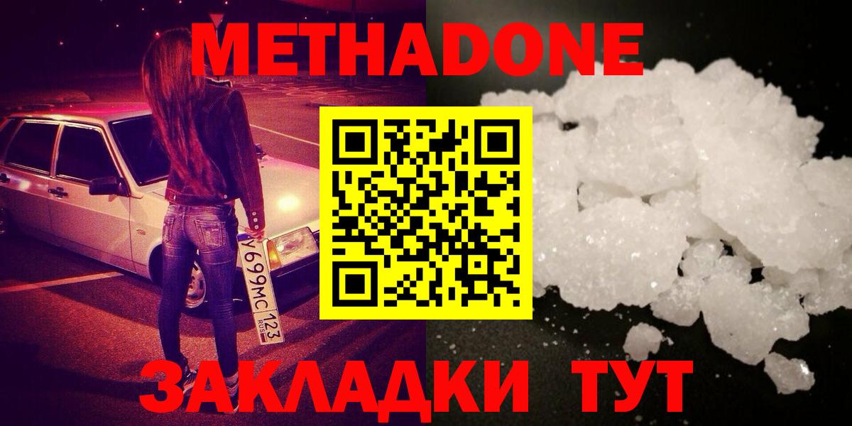Еманжелинск  МЕТАДОН methadone  Метадон белоснежный  blacksprut вход  Вход с VPN 