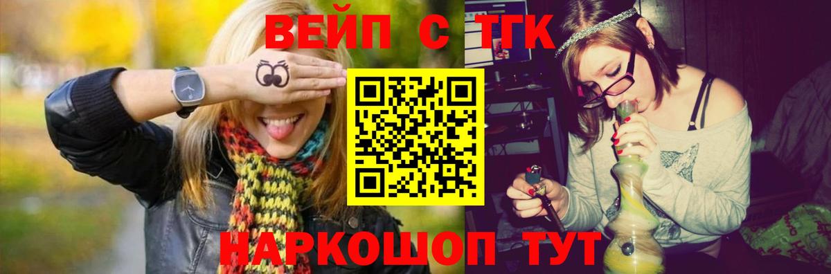 ТГК вейп с тгк Еманжелинск
